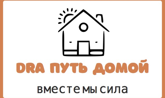 Лого группы Путь домой